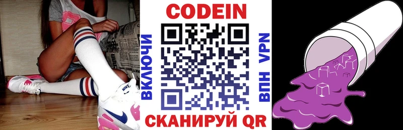 Codein напиток Lean (лин)  Южно-Сухокумск 